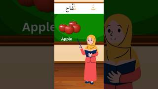 Visit the channel to learn the Arabic Alphabet Fast with funSister Mona learnarabicforkids learn [upl. by Lurlene]