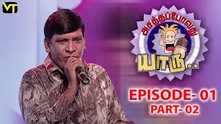 Asatha Povathu Yaru  Sun Life  Stand Up Comedy by Venkatesh  Episode 1  Part 2  Vision Time [upl. by Labannah]