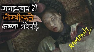 जोम्बीहरुको नियन्त्रणमा रहेको राज्य Rampant  Korean Zombie Thriller नेपालीमा [upl. by Ihcehcu]