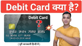 Debit Card क्या होता है  What is Debit Card in Hindi  Debit Card Uses Debit Card Explained [upl. by Eelyr]