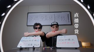 AR刘夫阳 ft 法老  直播带货 Official Music Video [upl. by Aig600]