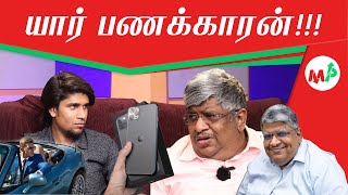 யார பார்த்தாலும் ஐபோன் காருனு சுத்துறாங்களே  இதெல்லாம் செய்ய முடிந்தால் நீ பணக்காரன் [upl. by Scully]