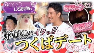 【あの噂のDrティーチャー野中と✨❤️】アレン様🌹✨💎茨城のつくばに🏩💕💓ドライブデー㌧💋✨ [upl. by Yrrehc229]