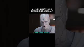 타노스에게 죽임당했던 비전이 모든 기억을 되찾고 부활하는 순간 마블 완다비전 어벤져스 [upl. by Akerdal]