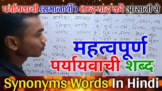 Most Important Paryayvachi Shabd  पर्यायवाची शब्द  Samanarthi Shabd Hindi  Synonyms Words Hindi [upl. by Shiau]