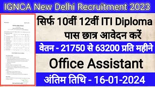 IGNCA New Delhi Recruitment 2023  10th 12th ITI Diploma GraduationGovt jobs 2023  sarkari naukari [upl. by Adriel566]