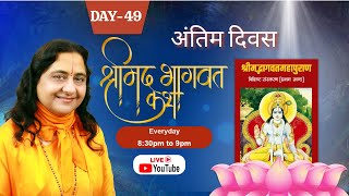 Special Leela  DAY49 Raseshwari Devi Ji [upl. by Pitarys]