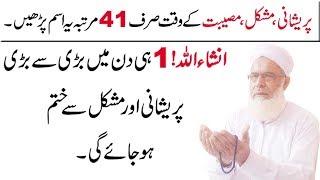 Har Pareshani aur Museebat Se Nijat Ka Wazifa  Powerful Wazifa [upl. by Eulalia588]