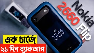 Nokia 2660 Flip 4G Unboxing amp Review in Bengali  NEW FLIP PHONE from NOKIA ⚡️ [upl. by Elohcin]