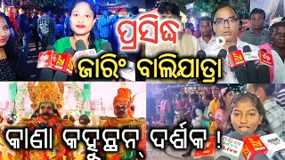 ବିଜେପୁର ଜାରିଙ୍ଗ ଠାରେ ରାସଯାତ୍ରା ଅନୁଷ୍ଠିତ ll Bijepur Block Jaring Famous Balijatra 2024 [upl. by Culley343]