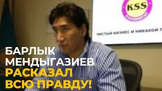 КАК ТОКАЕВ ЗАХВАТЫВАЕТ КОМПАНИЮ БАРЛЫКА МЕНДЫГАЗИЕВА Мухтар Аблязов Сегодня [upl. by Trebled]