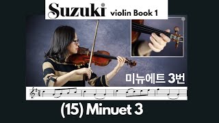 Suzuki Violin Book 1 15 Minuet No 3 미뉴에트 3번 스즈키 바이올린 1권 [upl. by Suzanna]