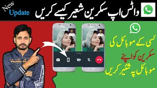 WhatsApp Screen Share Kaise Kare  How To Screen Share On Whatsapp Video Call Screen Share WhatsApp [upl. by Eibmab898]