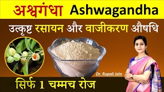 7 Amazing Health Benefits of Ashwagandha  अश्वगंधा फायदे  सही सेवनविधि  मात्रा  सावधानी [upl. by Mccready948]