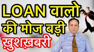 LOAN वालो की मोज बड़ी खुशख़बरी आयी 🕺☎️ [upl. by Chud]