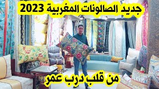 جديد الصالونات المغربية2023بالوان هادئة💥tendance salon marocain💥من محلsouf interior 💥برومو للمتابعين [upl. by Aeli]