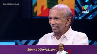 ബേപ്പൂർ സുൽത്താന്റെ സ്വന്തം ഗഫൂർക്കാ   mazhavilmanorama  panamtharumpadam  epi 110 [upl. by Arebma]