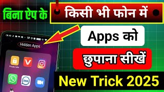 How to Hide Apps on Android  App ko kaise chhupaye  App hide kaise karen 2024  hide App amp Game [upl. by Grant303]