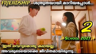 SCHOOL 2021 Drama malayalam explanation2️⃣ Highschool story Love ❤️friendship🥹enemies MOVIEMANIA25 [upl. by Meter]