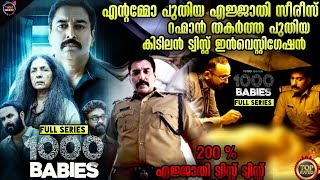 😱100ട്വിസ്റ്റ് 1000 കൊലകൾക്ക് പിന്നാലെ Movie storyTwistmalayaliMovie Explained Malayalam [upl. by Ylrebmik]