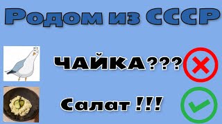 Родом из СССР Самый быстрый салат Чайка из яиц НА КАЖДЫЙ день [upl. by Benoite]