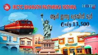 BHARATH DARSHAN TOURIST TRAIN  ALL INDIA TRAIN TOUR  IRCTC [upl. by Catharine]