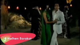 Melhem Barakat  Bayn El Byout  ملحم بركات  بين البيوت [upl. by Ecnaiva]