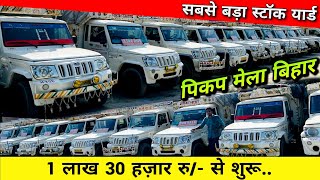 🔥Mahindra Pickup Sale🔥  Gopi Car Bazar Pickup Bihar  Second Hand Mahindra Pickup [upl. by Aihsetan532]