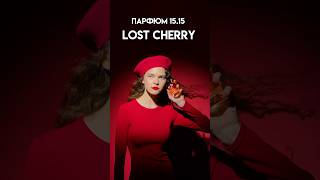 🍒 1515 Lost Cherry 100 ml арт WB 229453687🍒 1515 духи парфюм wildberries [upl. by Miller]