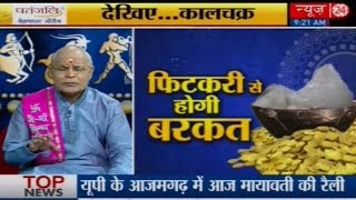 Kaalchakra I किस्मत चमकाएगी फि़टकरी  27 August 2016 [upl. by Wertheimer]