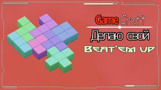 GameCraft  Свой Beatem Up 02 Создаём главного персонажа [upl. by Festatus476]