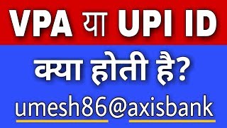 What is Virtual Payment Address  UPI ID  VPA Kya hota hai  VPA kaise banate hain [upl. by Kyl]