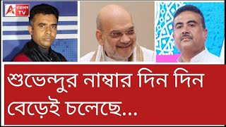 শুভেন্দুকে এবার আরও একটি রাজ্যে ডাক তার স্লোগানকেও মান্যতা। দেখুন [upl. by Arhat]