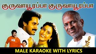 Guruvayurappa குருவாயூரப்பா  Puthu Puthu Arthangal புதுப்புது அர்த்தங்கள்  Male Karaoke [upl. by Ayaj]