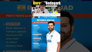 New Zealand series ke liye India Full Squad 🇮🇳abcricinfo cricket funny funnyshorts funnycricket [upl. by Mauri954]