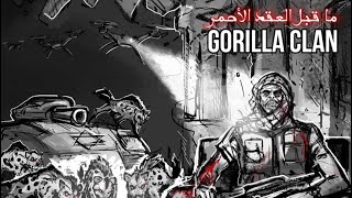 GORILLA CLAN  شَرِيط مَا قَبْلَ الْعَقْد الْأَحْمَرْ التراك الأول مدَيْدَة [upl. by Gilud]