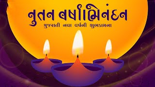 Nutan Varshabhinandan Status Happy New Year Diwali Wishes Gujarati New Year 2023 Nutan Varsh 2023 [upl. by Ramon]