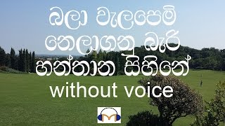 Hanthana Sihine Karaoke without voice හන්තාන සිහිනේ [upl. by Angel74]