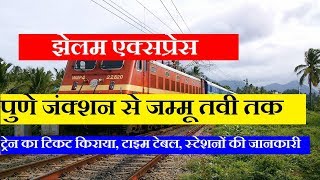 झेलम एक्सप्रेस  Jhelum Express  Pune To jammu Train  11077 Train  Train Information [upl. by Haseena]