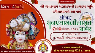 Chappaiya Mandir  Shree Ghanshyamlilamrut Sagar 2024  Day 4 Morning [upl. by Annoeik]