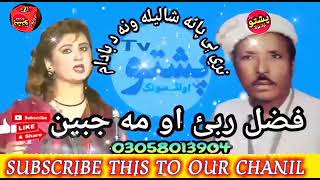 Fazal Rabe aw mahjaben  nare e pane shalila wna da badam  jura juabe tapay  pashto old song tv [upl. by Ailene801]