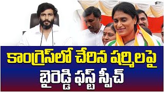 Byreddy Siddharth Reddy First Speech On YS Sharmila  AP Congress  AP Election 2024  Socialpost [upl. by Millford]