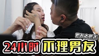 24小时不理男友！男友直接發狂暴怒 [upl. by Tiloine906]