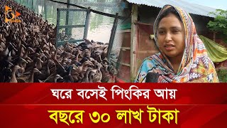 ঘরে বসেই পিংকির আয় বছরে ৩০ লাখ টাকা  Nagorik TV Special [upl. by Rheba]