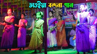 ভাওইয়া বন্দনা গান  টুম্পা ভাওইয়া  Rajbansi Dance  spbhawaiyatv [upl. by Ahidam941]