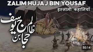 Hajjaj bin Yusuf Kon Tha  Hajjaj bin Yousaf Story  Hajjaj bin Yousaf History in Urdu [upl. by Bashee]