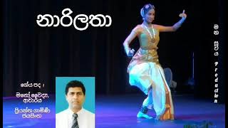 narilatha sinhalanewsong schooldancingsong meditationsong saraswathisong bodymindintergration [upl. by Smail]