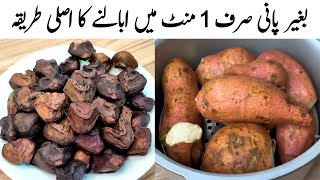 Winter Special 2 Best Recipes  Water Chestnut Recipe l Shakarkandi Recipe [upl. by Arebma]