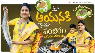 Vanjiram Iguru Sanduva Fry  Andhra Seafood Recipes [upl. by Laersi]