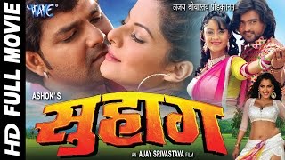 सुहाग  Suhaag  Super Hit Bhojpuri Full Movie  Pawan Singh  Bhojpuri Full Film [upl. by Prowel]